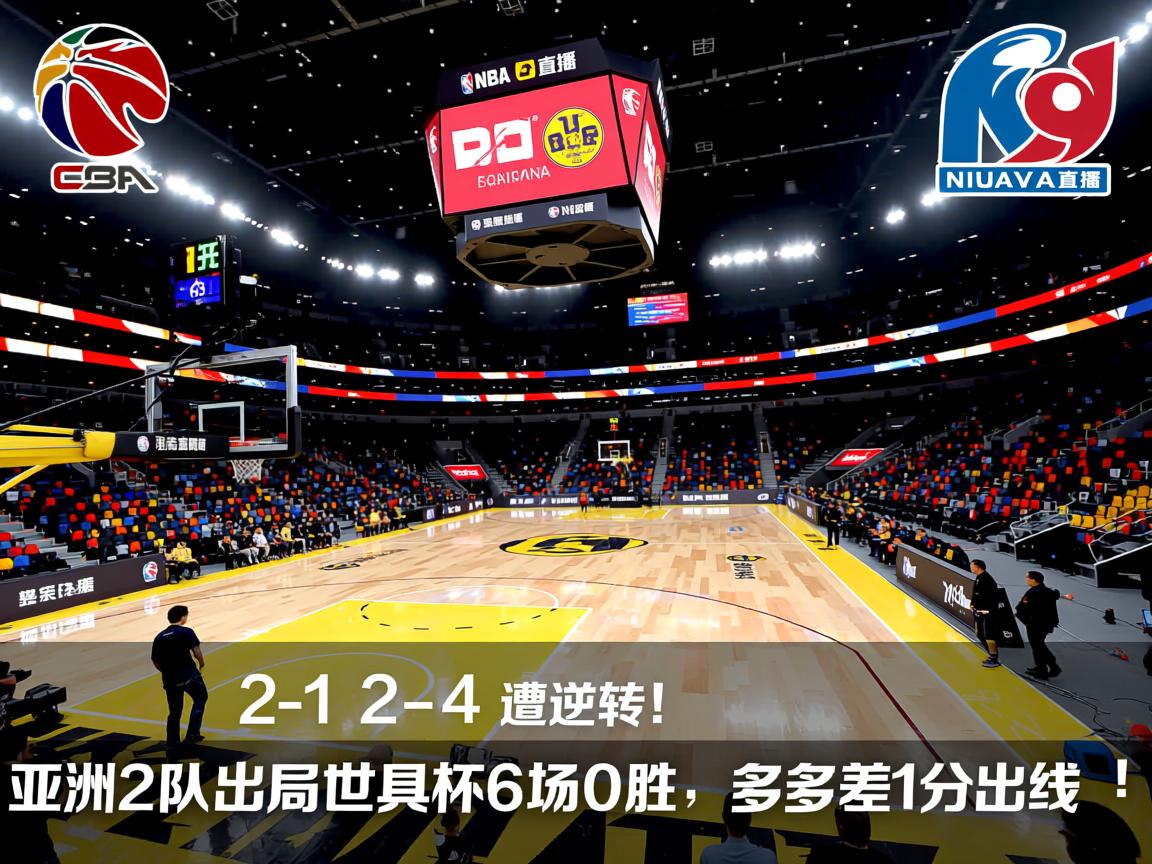 2-1领先!2-4遭逆转!亚洲2队出局,世俱杯6场0胜,多特差1分出线 第2张