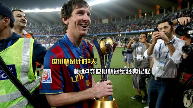 世俱杯经典瞬间视频回顾(世俱杯2021世俱杯规则)