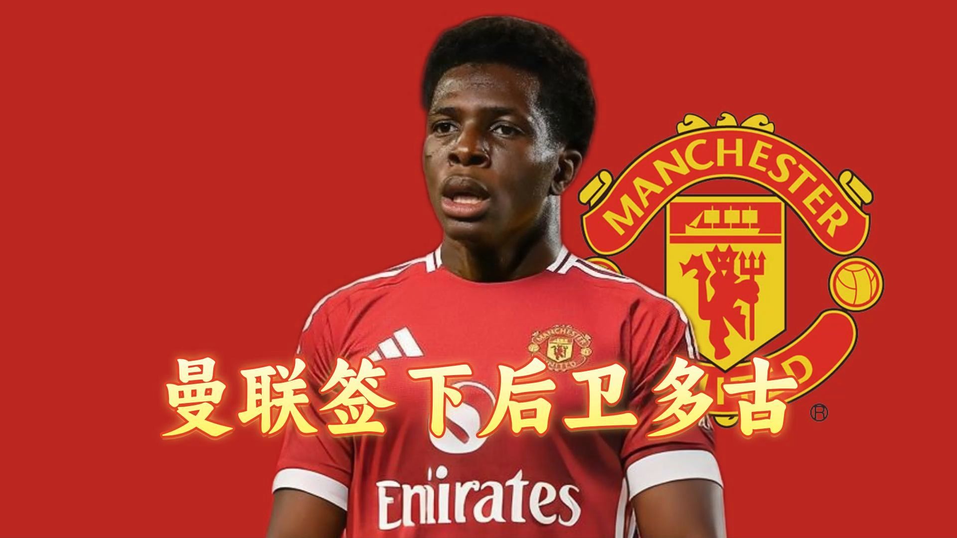 曼城免签切尔西门将贝蒂内利，双方签约至2026年
