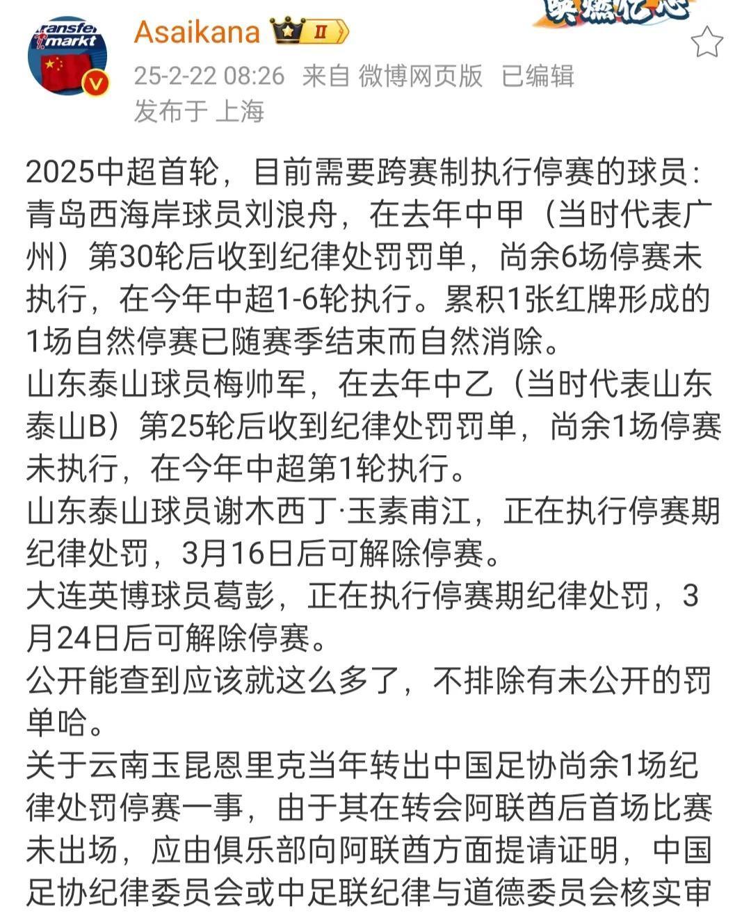 赛后发表不负责任评论！泰山主帅遭禁赛一场罚款1万元的简单介绍