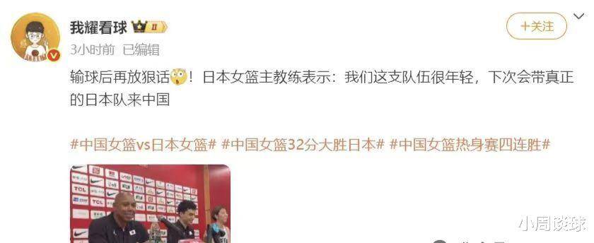 开云体育入口-日本女篮主帅：我找到方法限制张子宇，但是是赛后才想到的