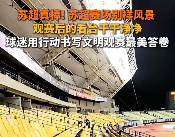中国足协要破防！大夏天的，苏超上座率竟还能超6万，又破记录！的简单介绍