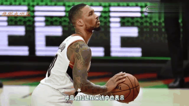 利拉德称做决定回波特兰并不难依然身披0号球衣的简单介绍