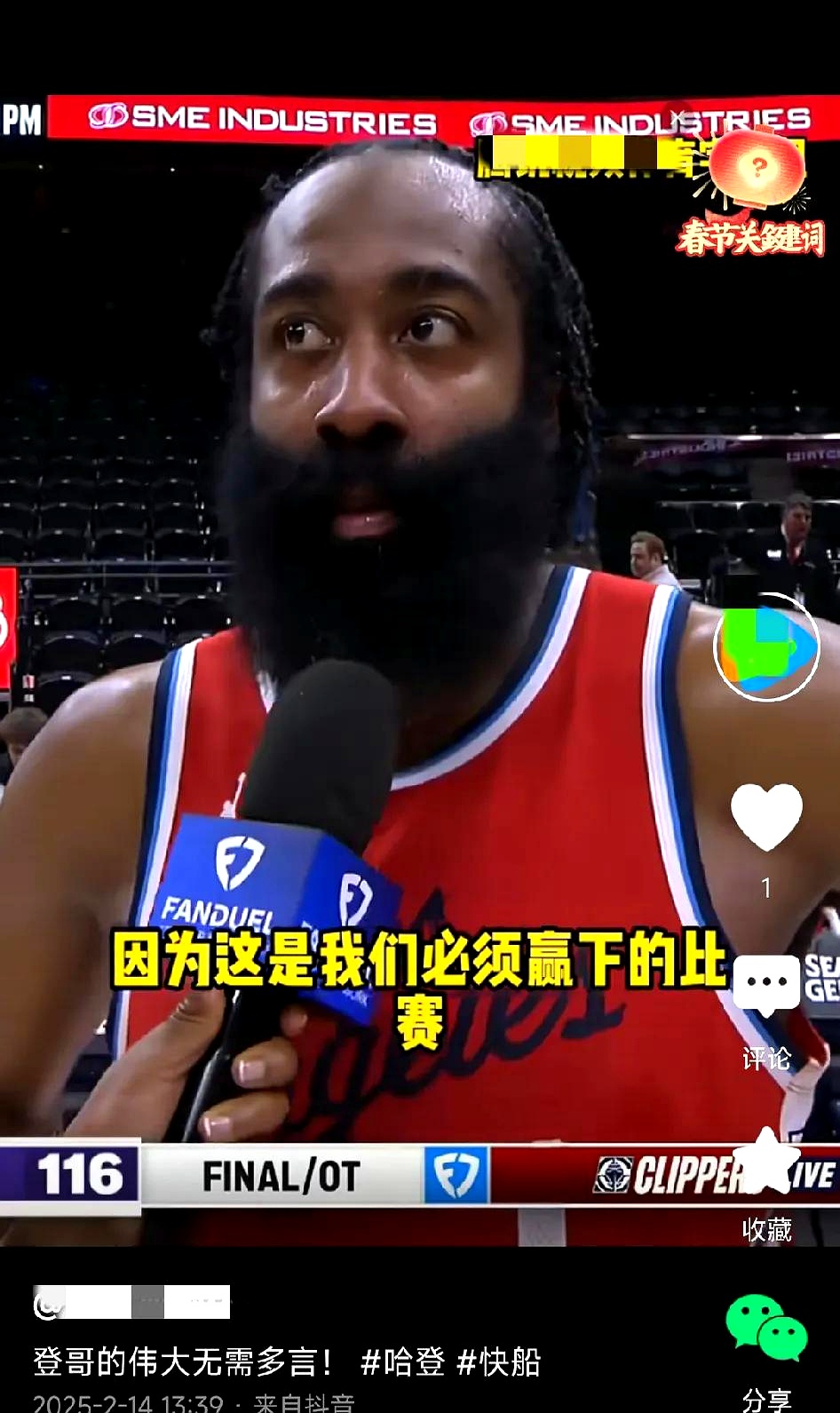 关于萧华站起身督战，哈登马上发球失误的信息