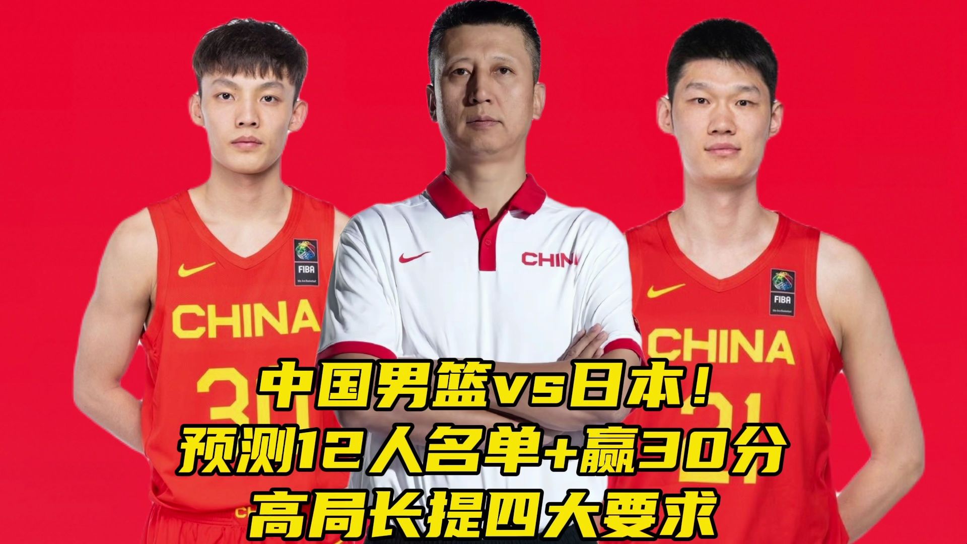 中国男篮排名亚洲第6世界第30日本排名世界21