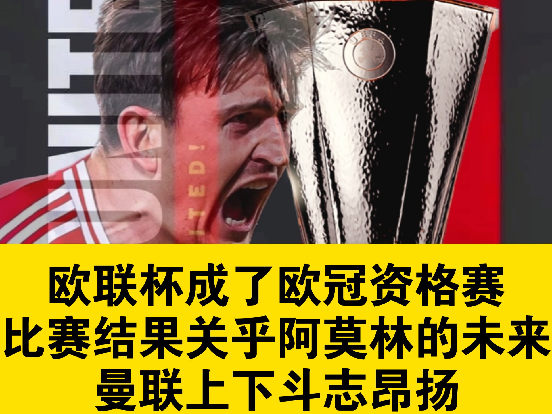 门兴机会渺茫，欧冠半决赛前景堪忧